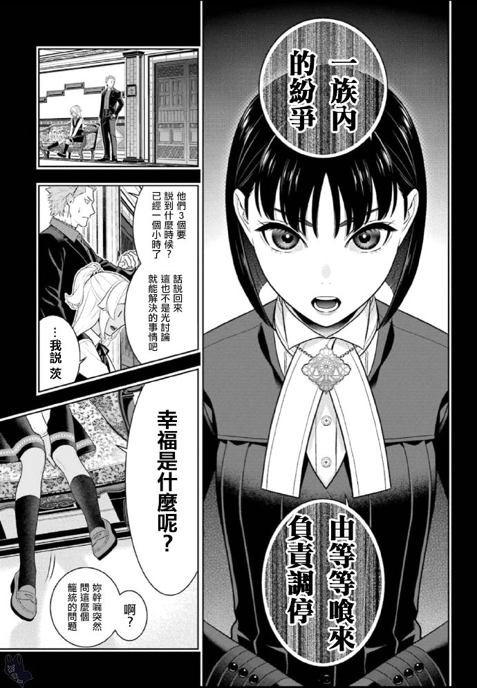 狂赌之渊第72话