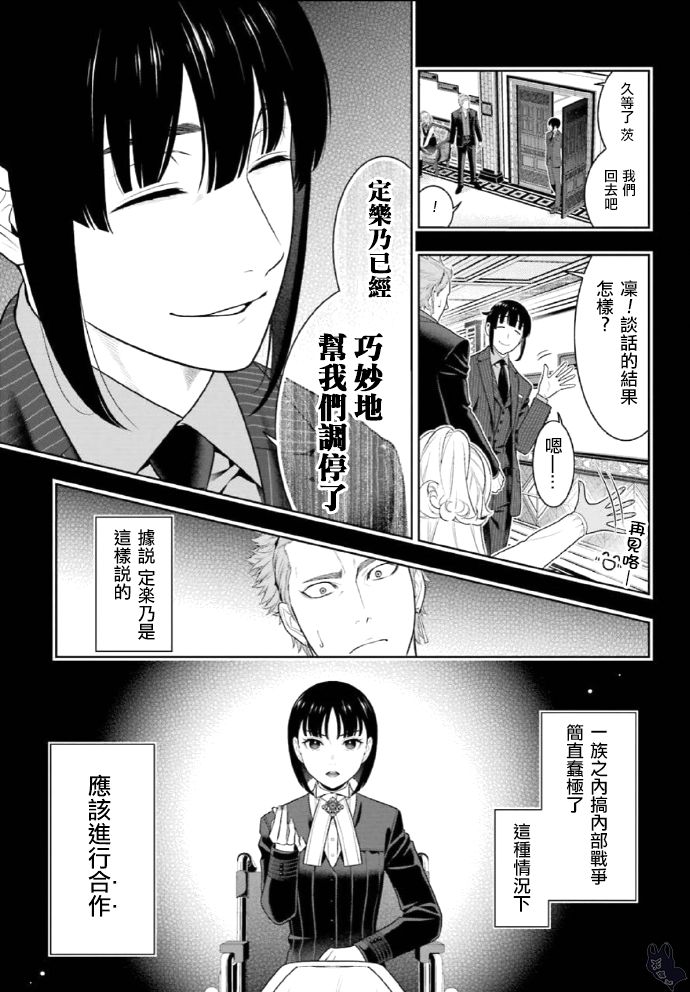狂赌之渊第72话
