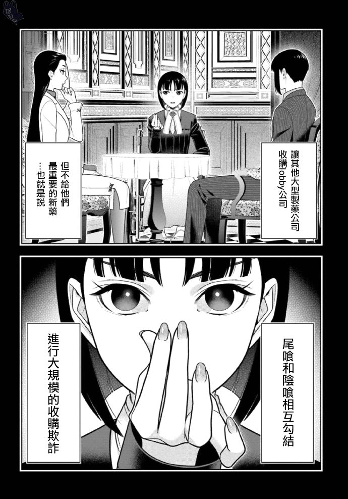 狂赌之渊第72话