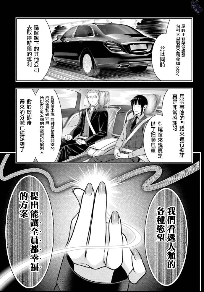 狂赌之渊第72话