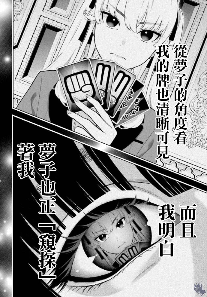 狂赌之渊第72话