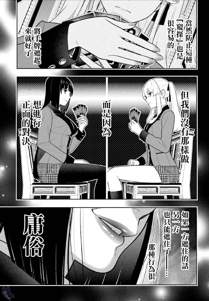 狂赌之渊第72话