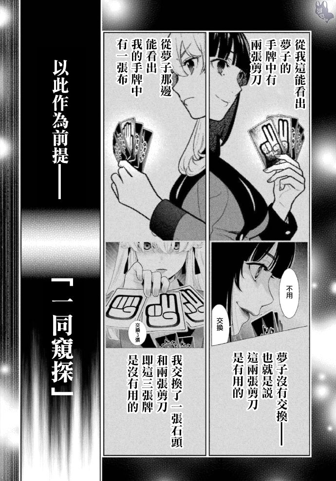 狂赌之渊第72话