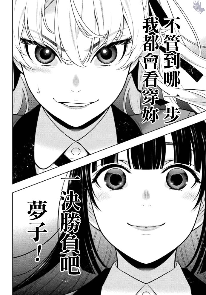 狂赌之渊第72话