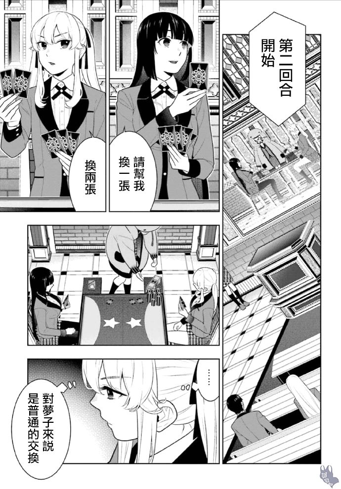 狂赌之渊第72话