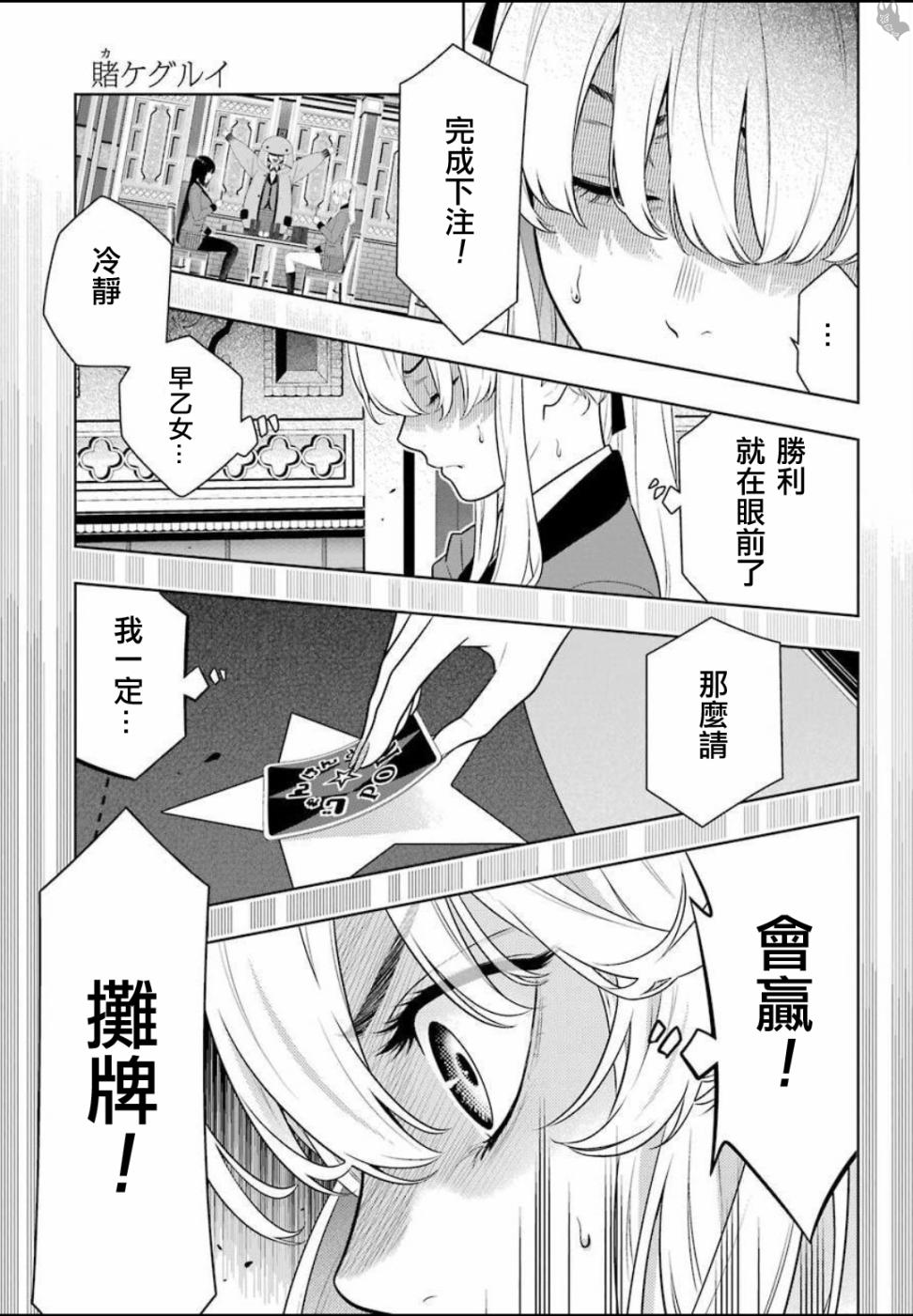 狂赌之渊第74话