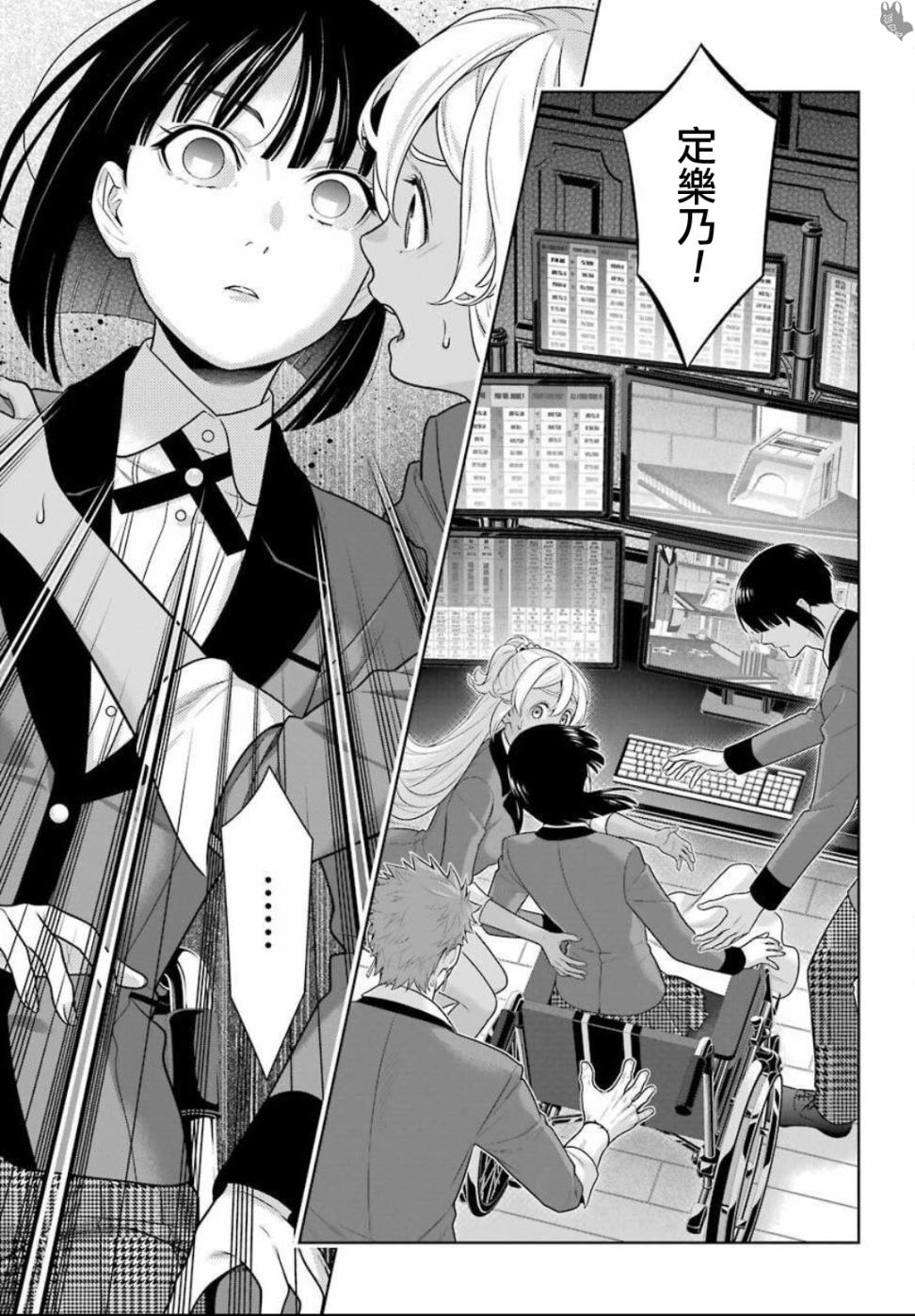 狂赌之渊第74话