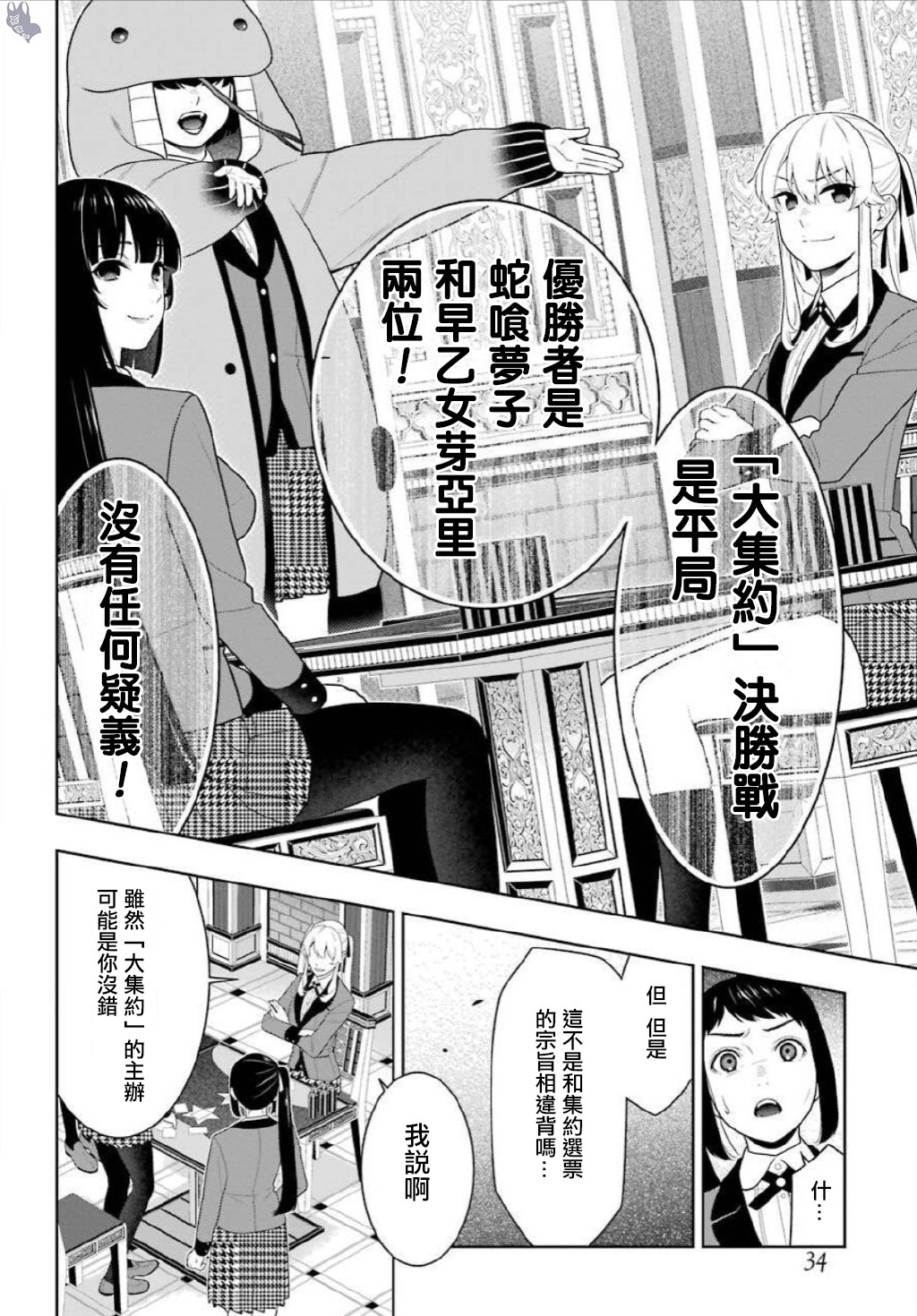狂赌之渊第75.5话