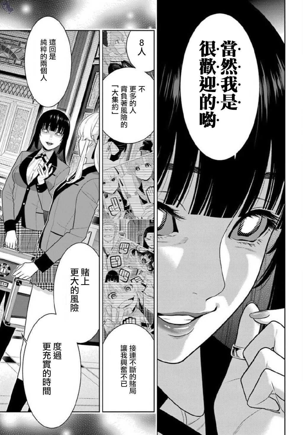 狂赌之渊第75.5话