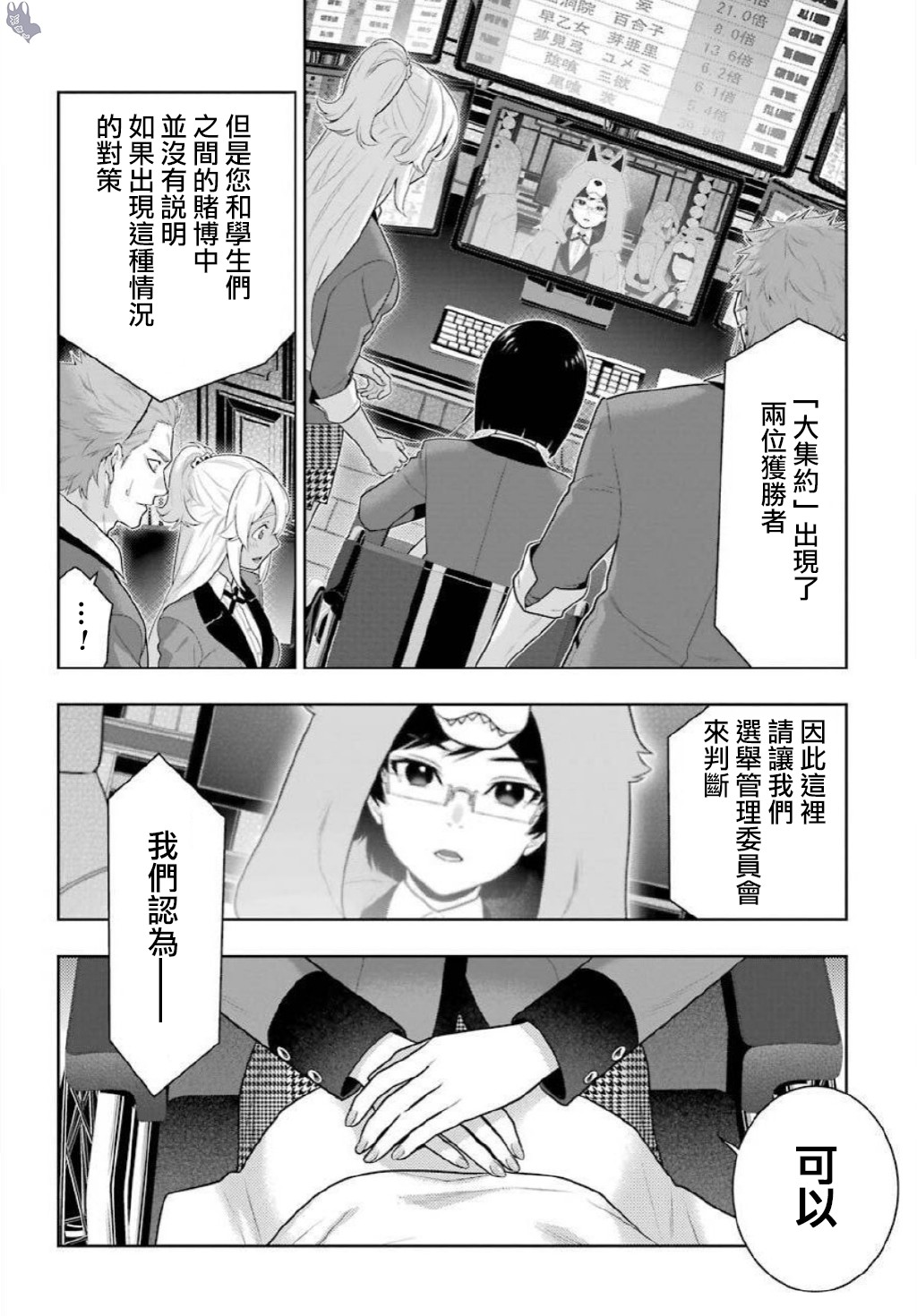 狂赌之渊第75.5话