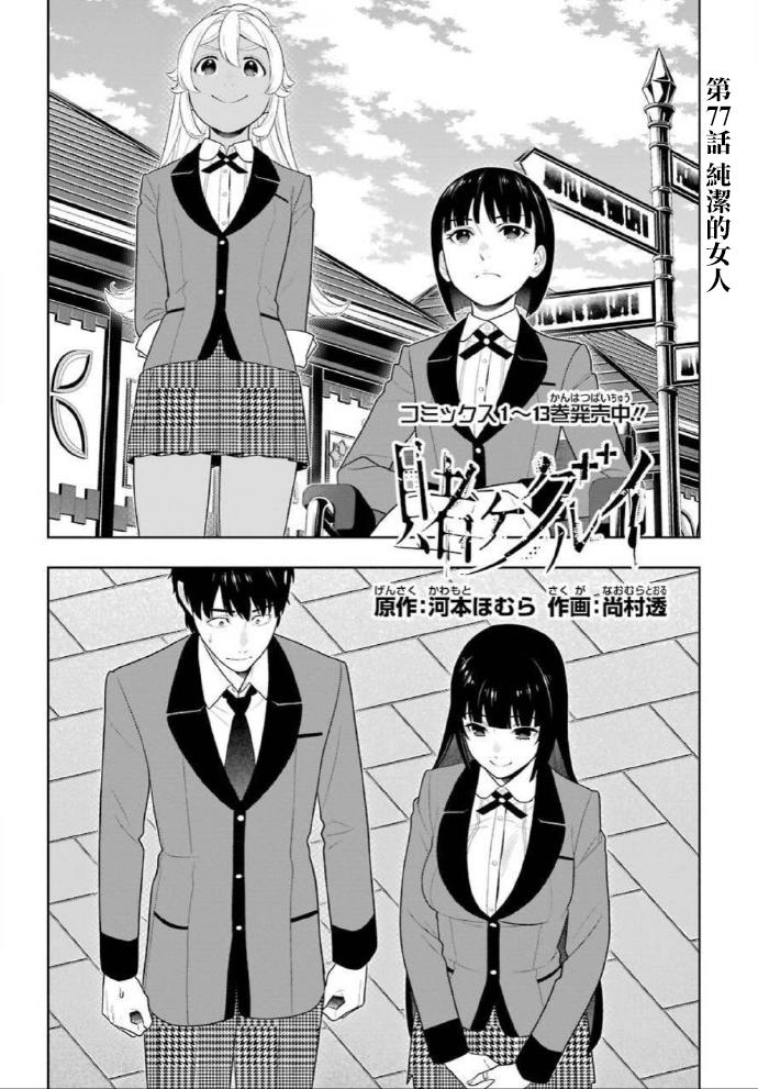 狂赌之渊第77话