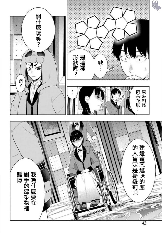 狂赌之渊第77话