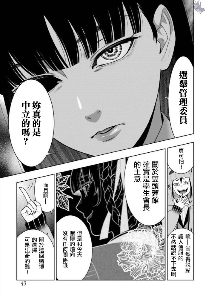 狂赌之渊第77话