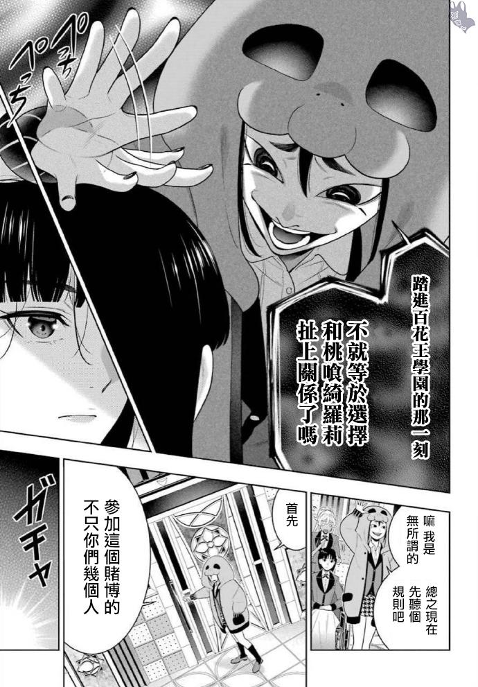 狂赌之渊第77话