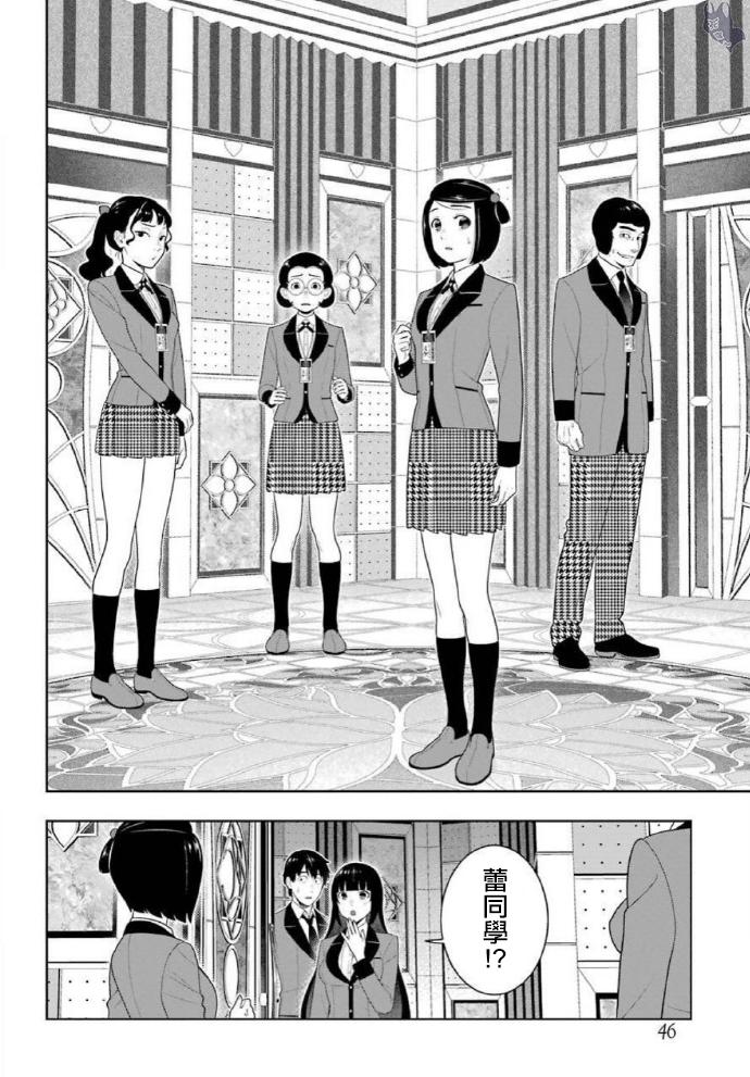 狂赌之渊第77话