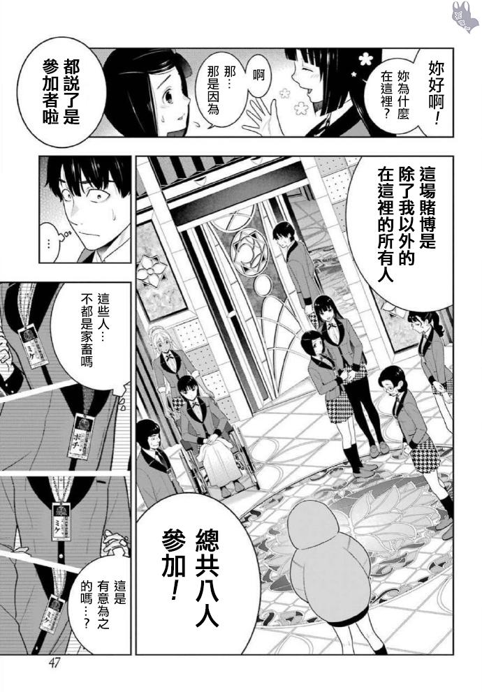 狂赌之渊第77话