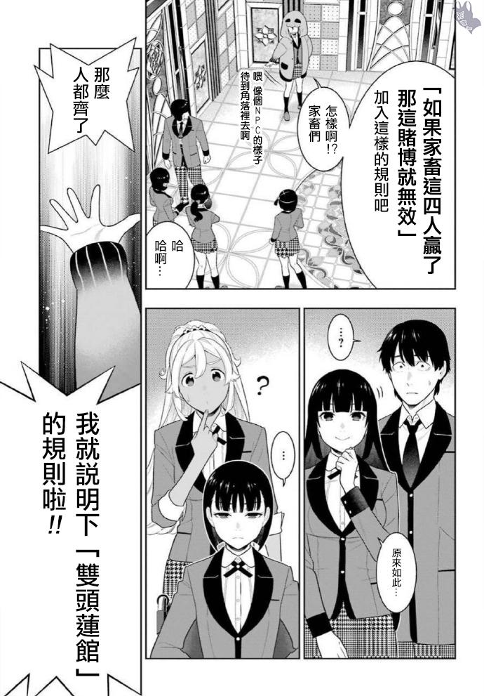 狂赌之渊第77话