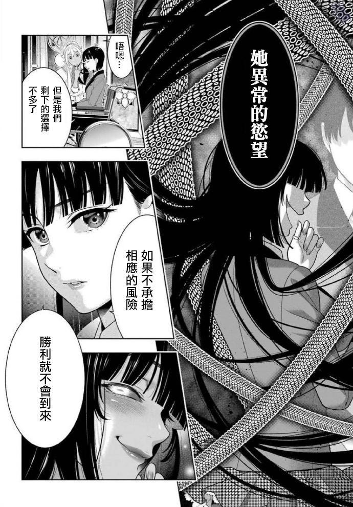 狂赌之渊第77话