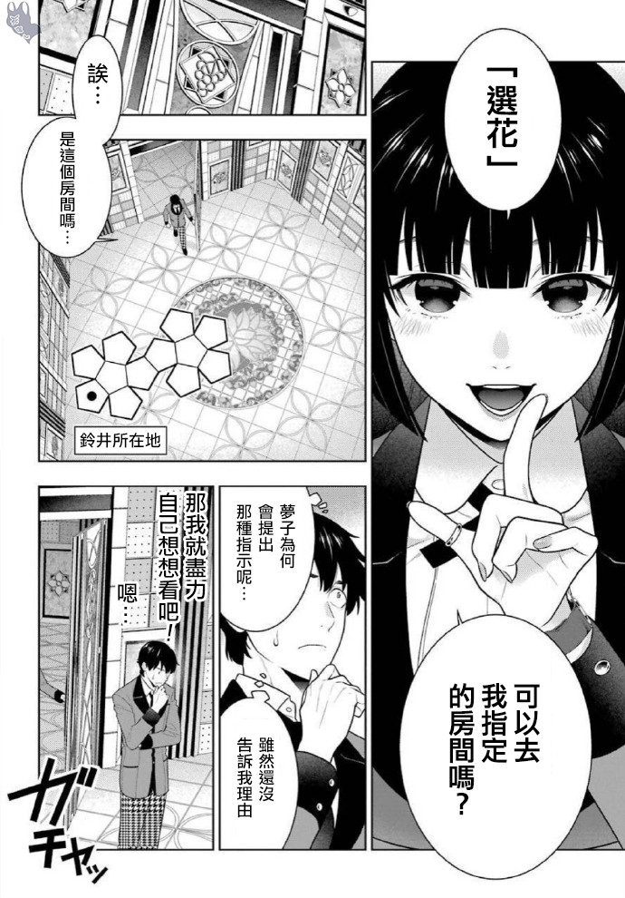 狂赌之渊第79话