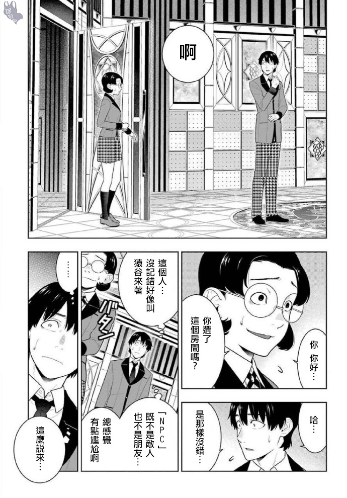 狂赌之渊第79话