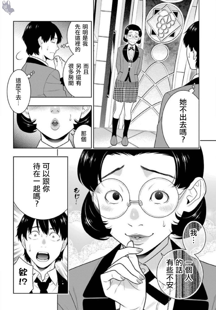 狂赌之渊第79话