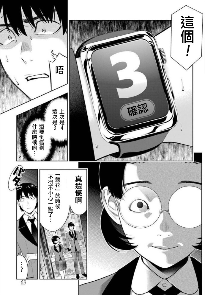 狂赌之渊第79话