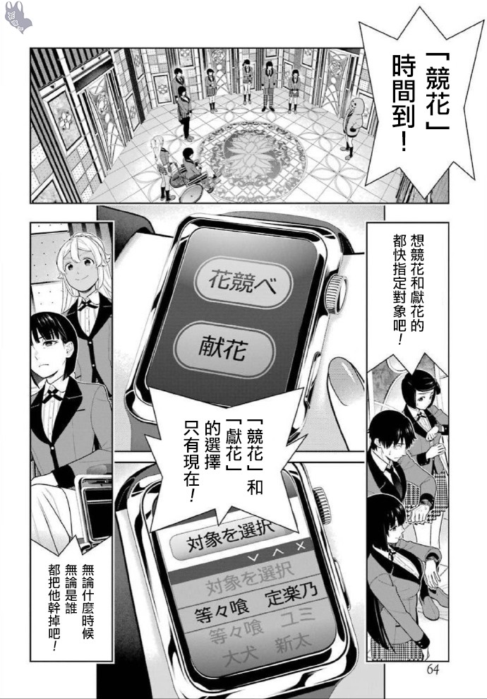 狂赌之渊第79话