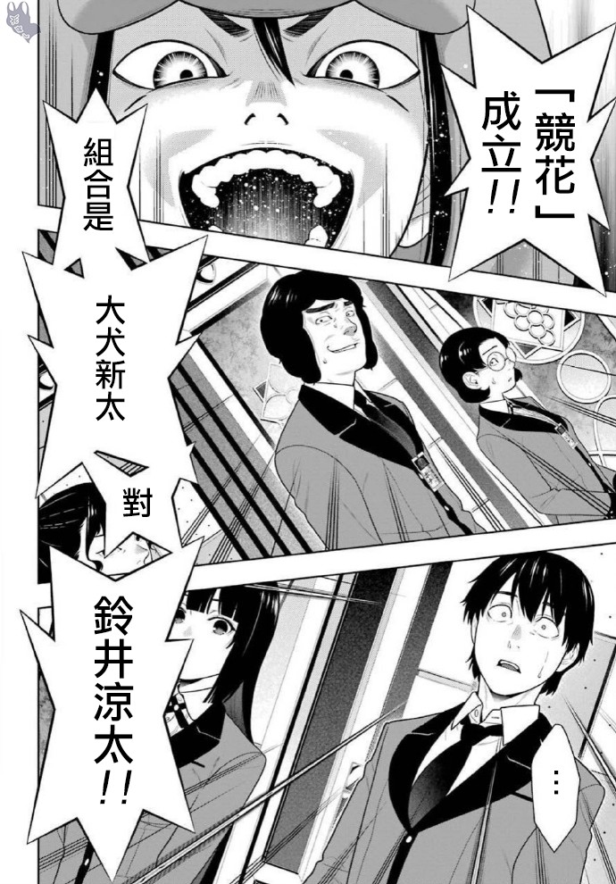 狂赌之渊第79话