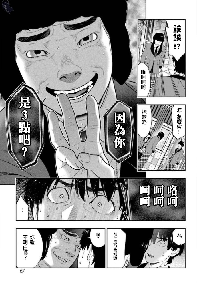 狂赌之渊第79话