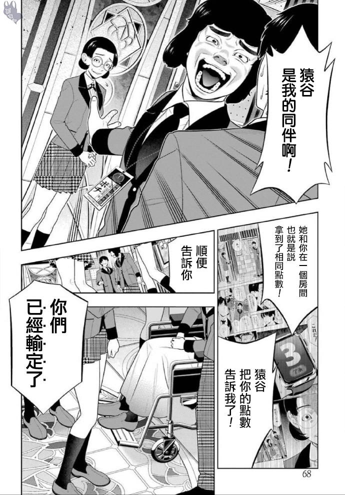 狂赌之渊第79话