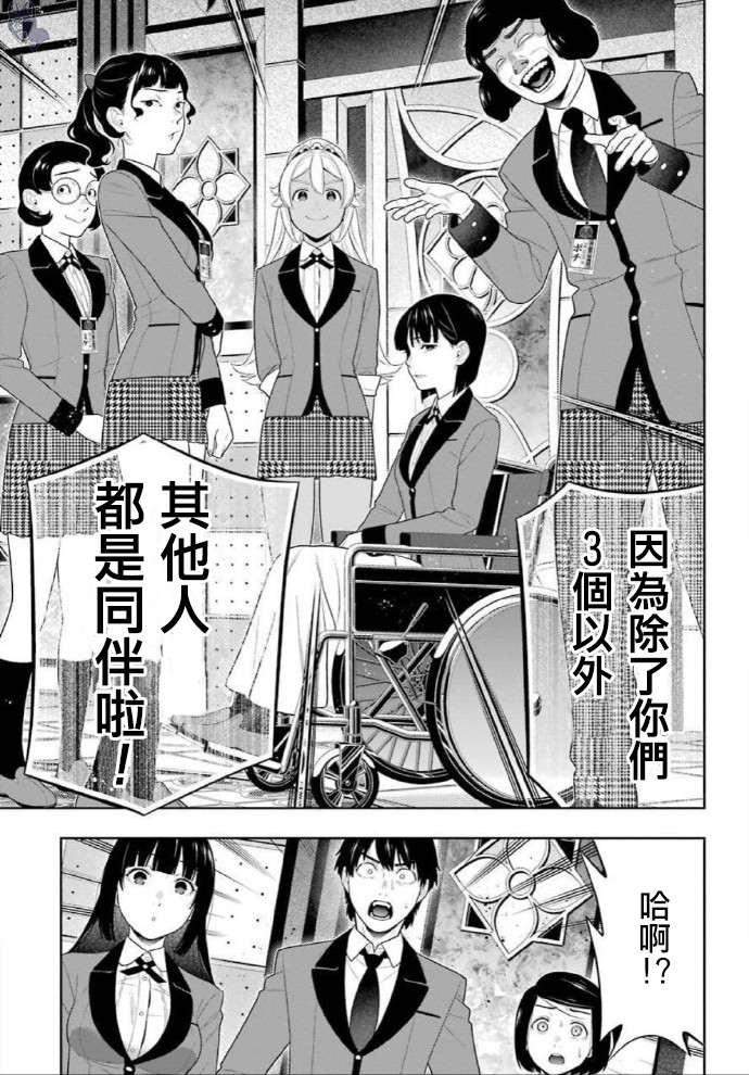 狂赌之渊第79话