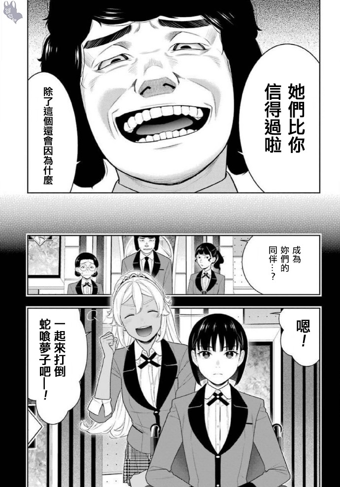狂赌之渊第79话