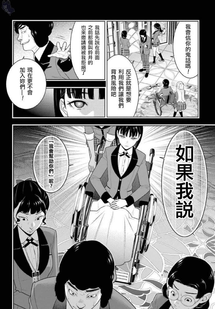 狂赌之渊第79话