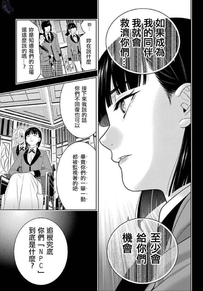 狂赌之渊第79话