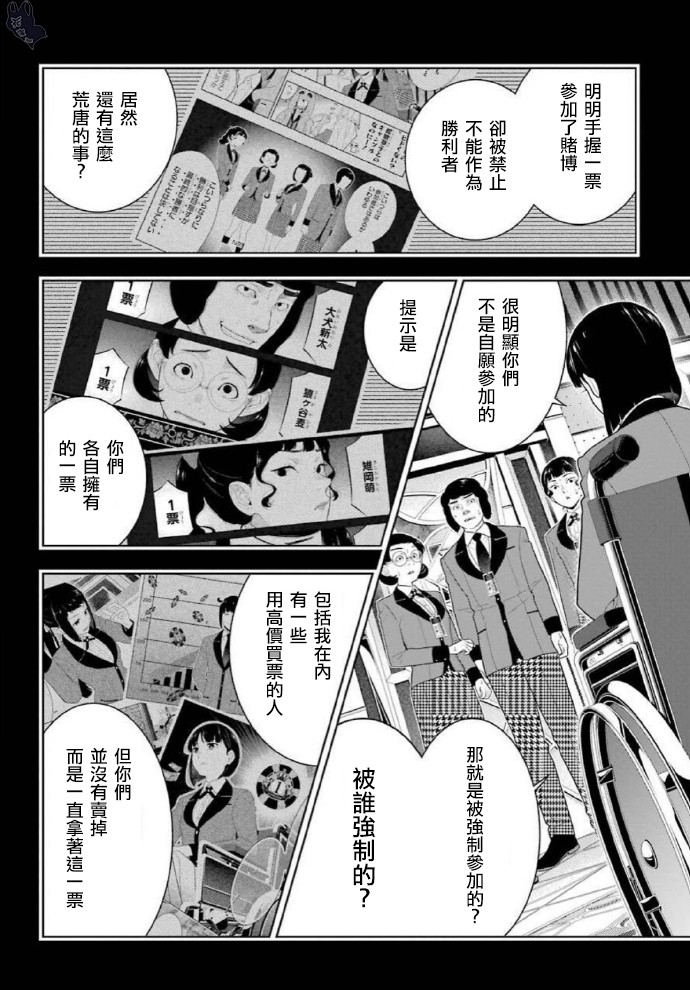 狂赌之渊第79话