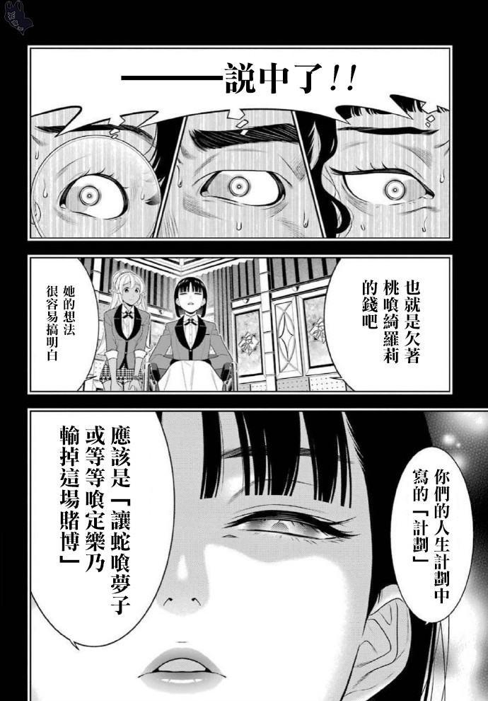 狂赌之渊第79话