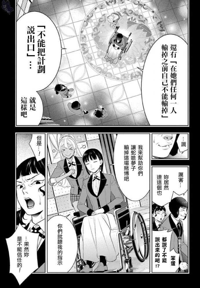 狂赌之渊第79话