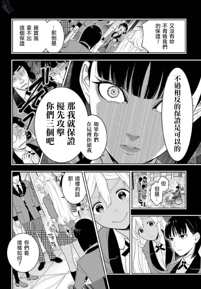 狂赌之渊第79话