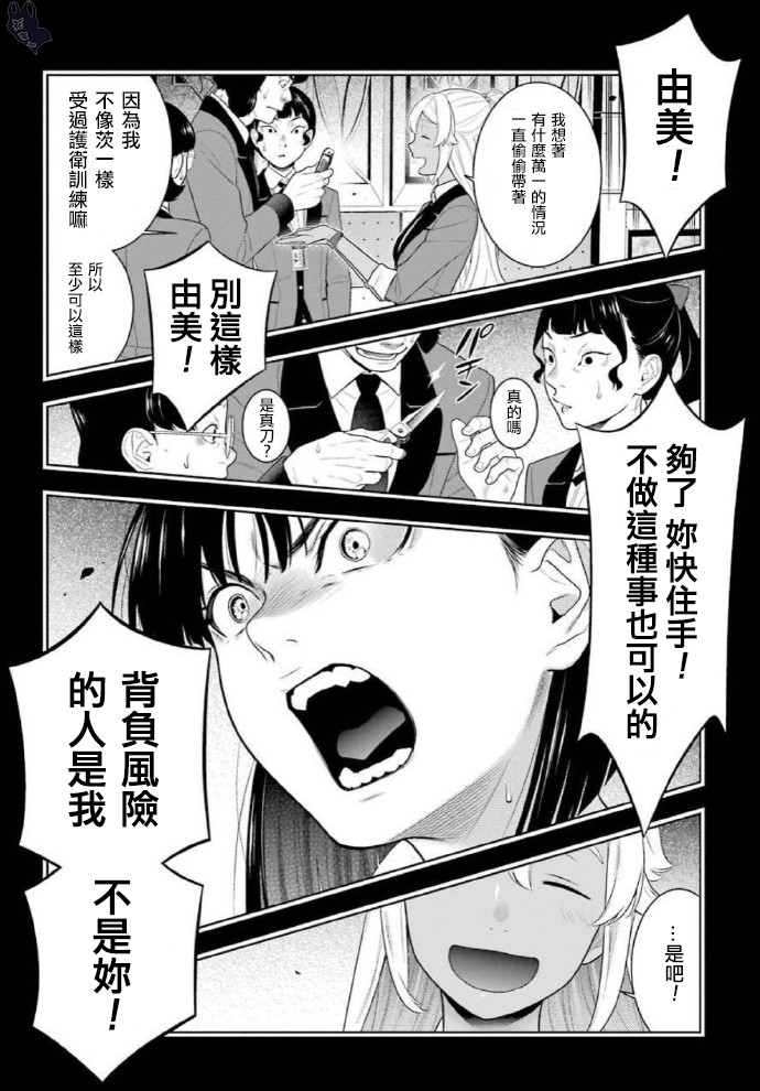 狂赌之渊第79话