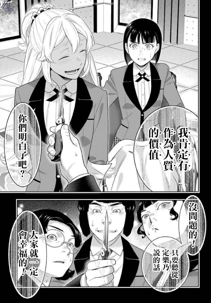 狂赌之渊第79话