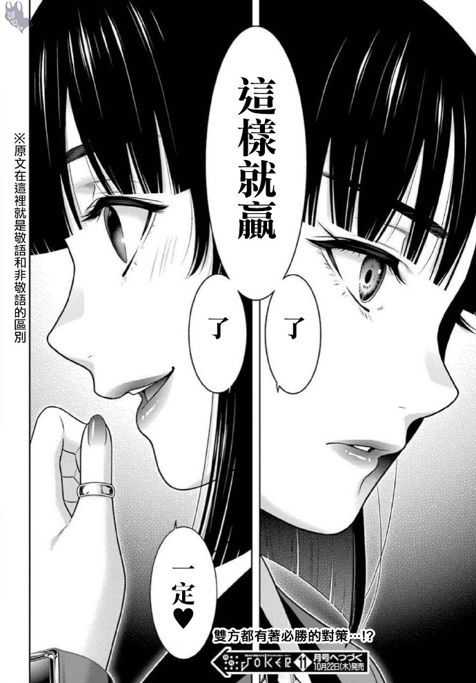 狂赌之渊第79话