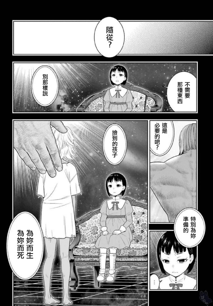 狂赌之渊第80话下