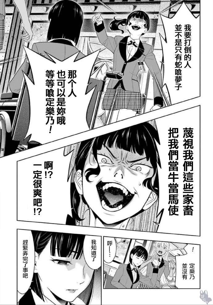 狂赌之渊第80话下