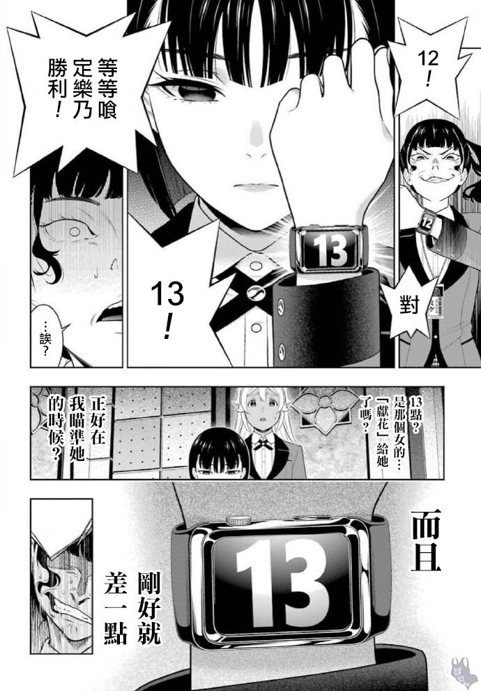 狂赌之渊第80话下