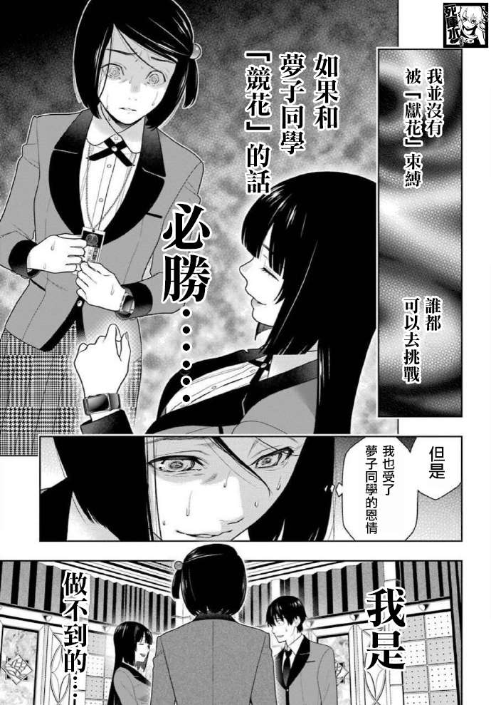 狂赌之渊第81话