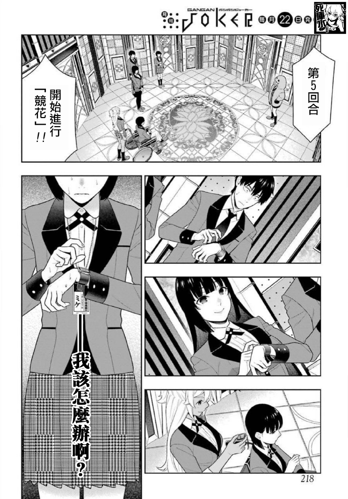 狂赌之渊第81话