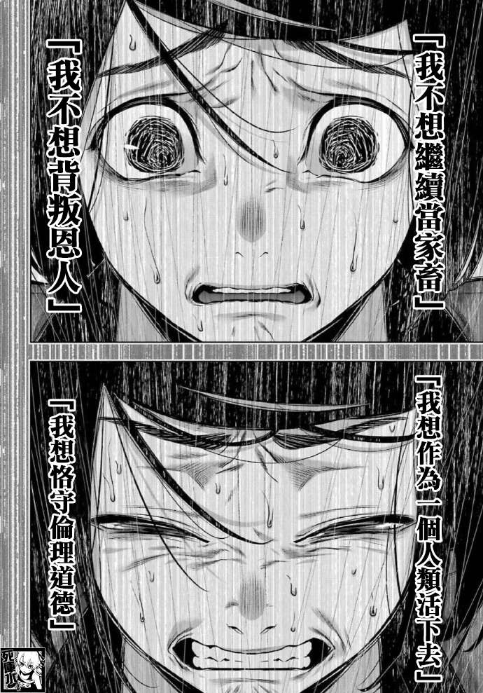 狂赌之渊第81话