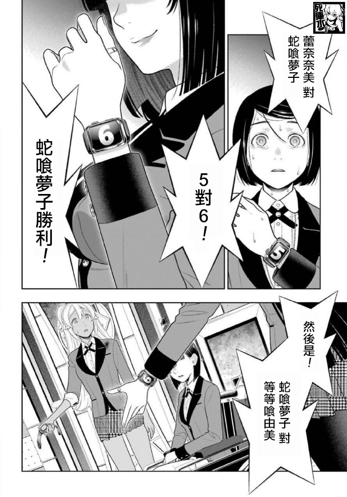 狂赌之渊第81话