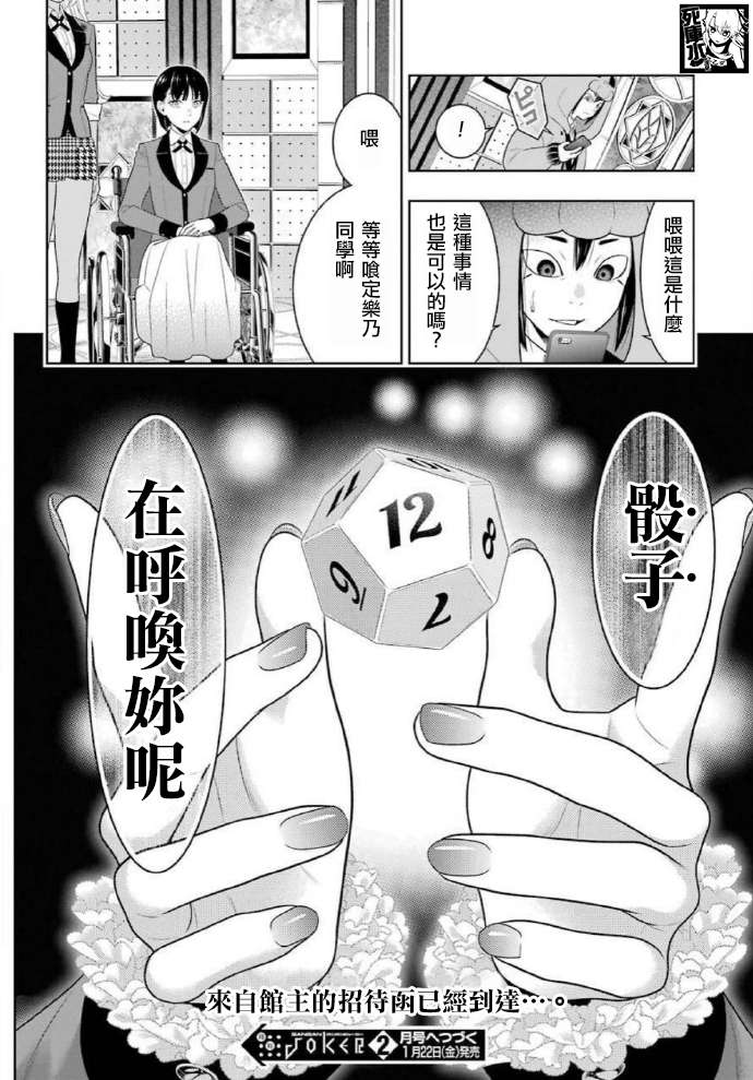 狂赌之渊第81话