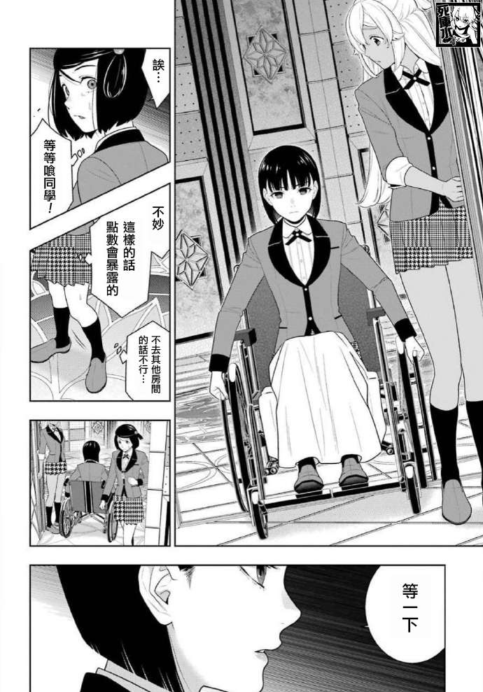 狂赌之渊第81话